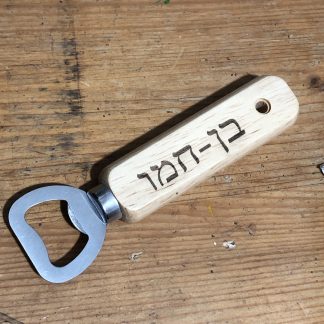 פותחן בקבוקים עם חריטה אישית לפתיחת פקקי מתכת של בקבוקי זכוכית