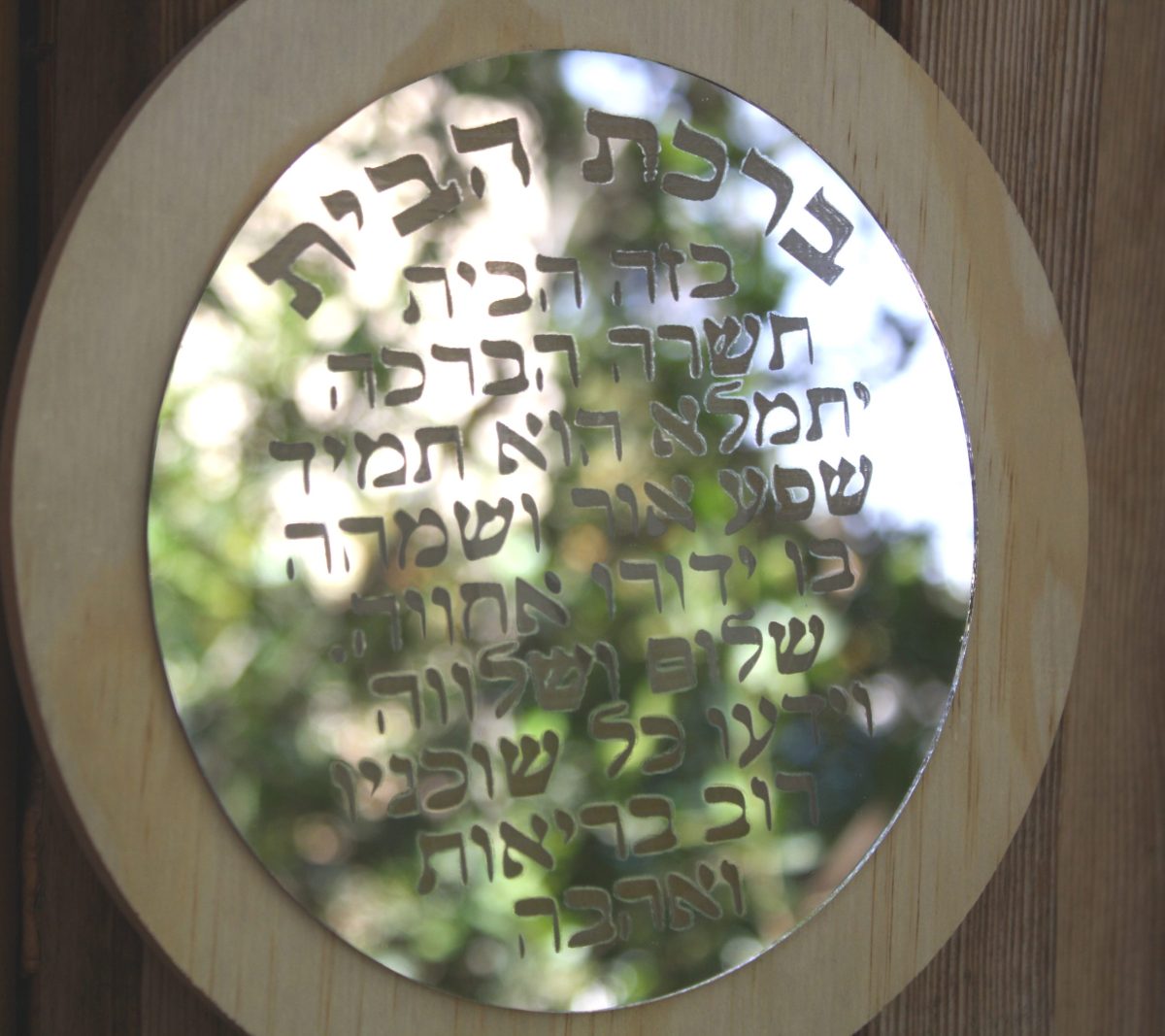 מראה ברכת הבית – תמונה 3