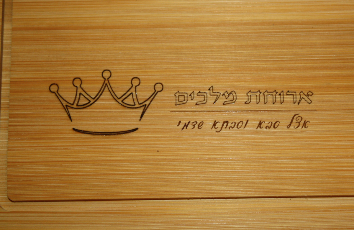 קרש חיתוך עם חריטה