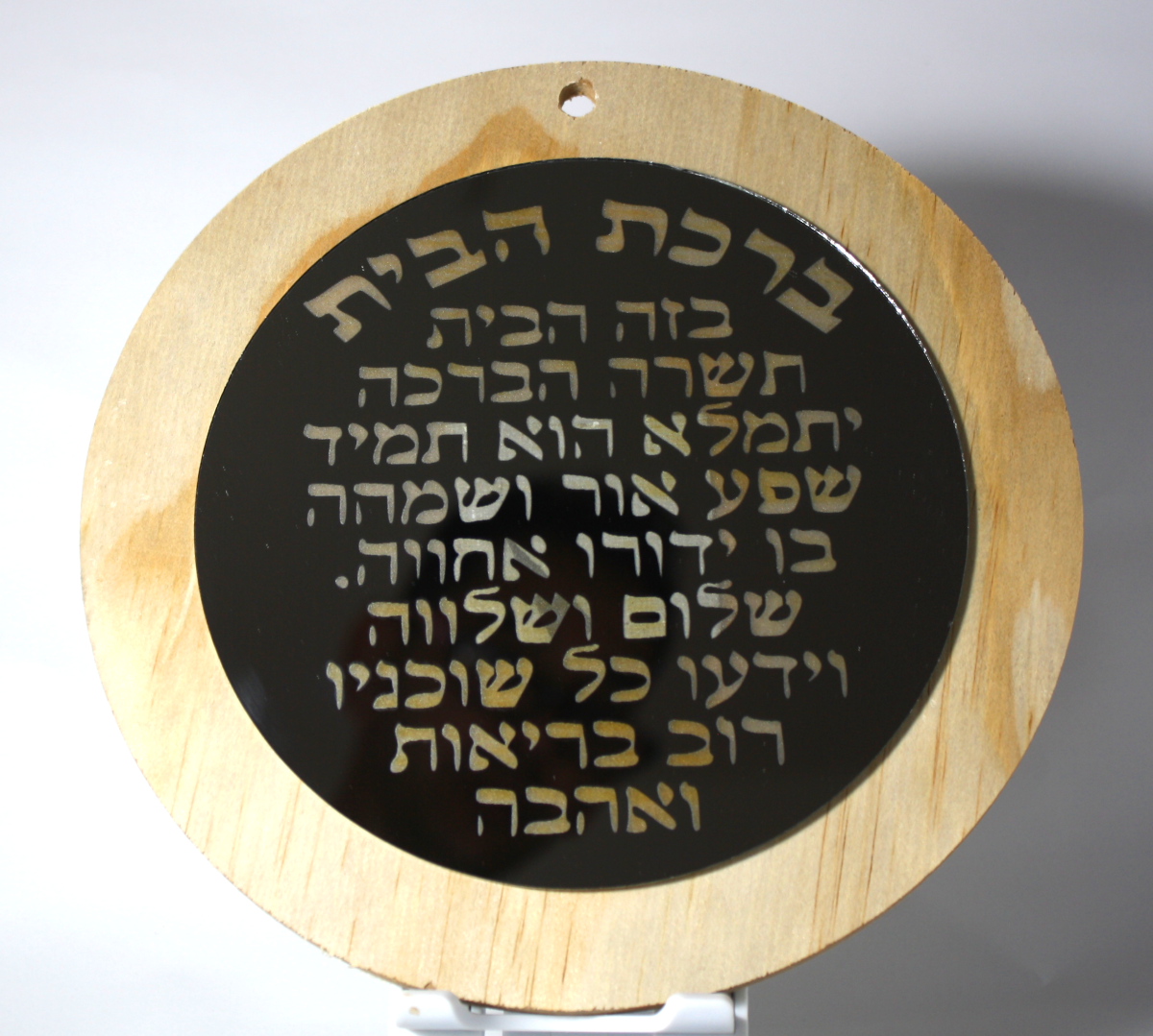 ברכת הבית צריבה על ראי עגול