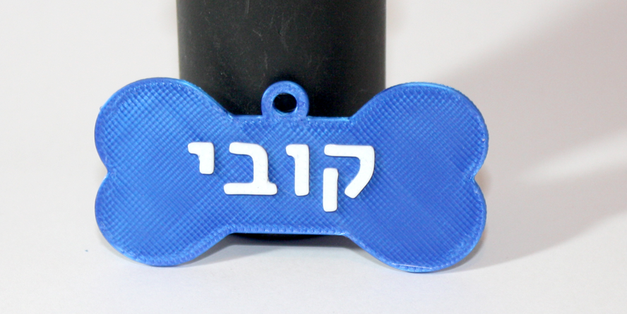 תג שם מפלסטיק לכלב בצורת עצם – עם שם ומספר טלפון בהתאמה אישית – תמונה 4