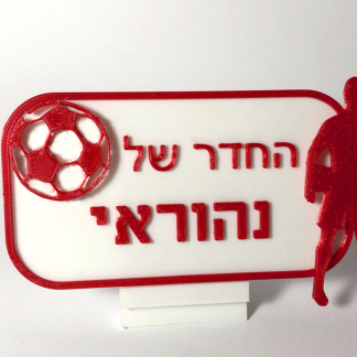 שלט דלת בעיצוב אדום-לבן עוצמתי עם התאמה אישית של שם