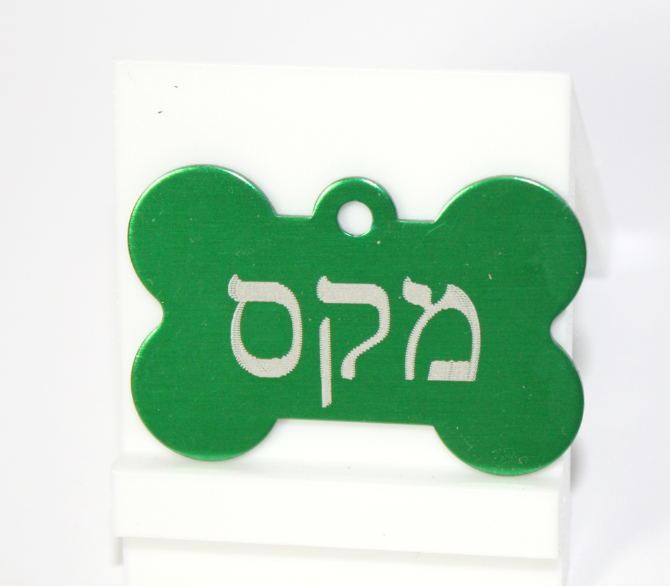 תג שם לכלב צורה עצם עשוי מתכת צבע ירוק עם חריטה בלייזר